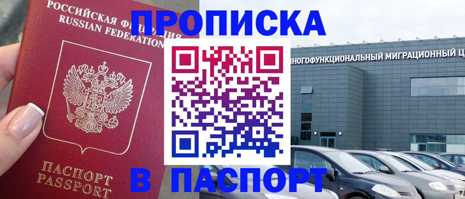 прописка для школы в Ужуре