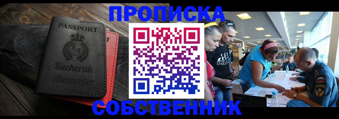 временная регистрация собственник в Ужуре